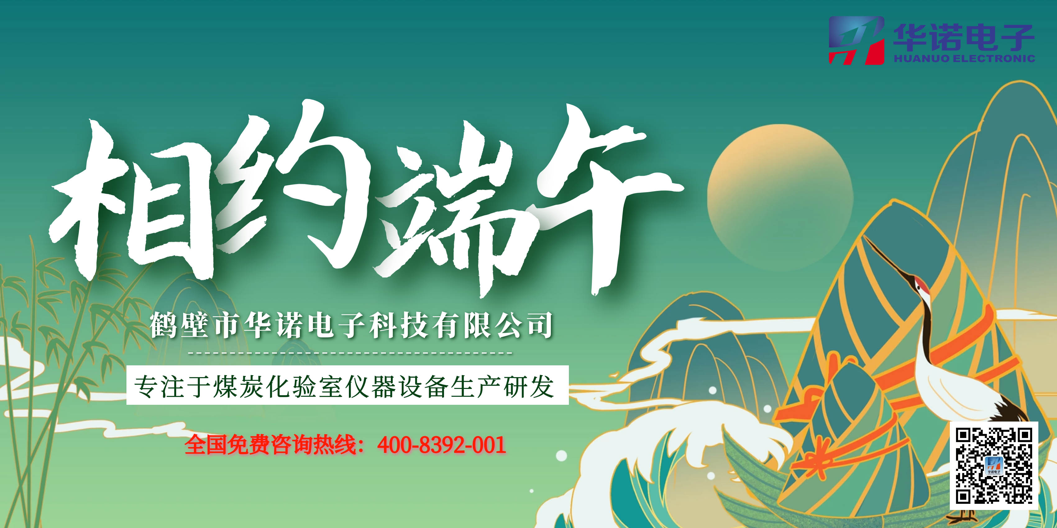 鶴壁華諾電子端午節(jié)放假通知來了！