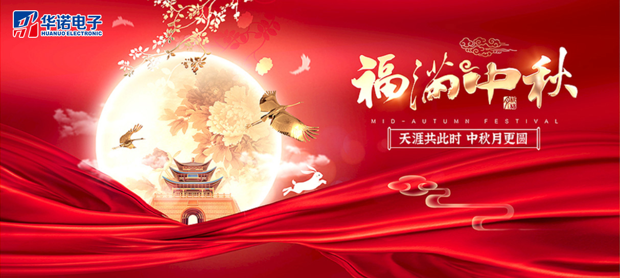 2021中秋節(jié)放假通知！