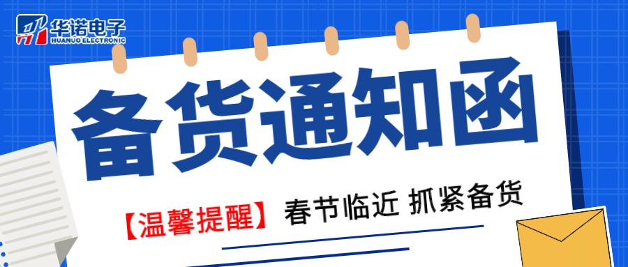 【華諾煤檢儀器 | 溫馨提醒】春節(jié)臨近 抓緊備貨！