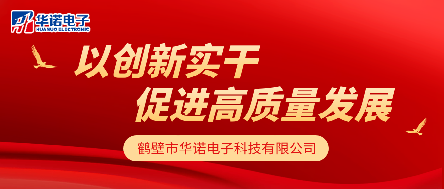 【華諾電子】華諾煤檢儀器 以創(chuàng)新實干 促進高質(zhì)量發(fā)展！